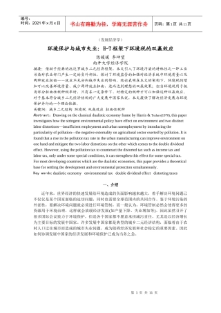 H-T框架下环境税的双赢效应