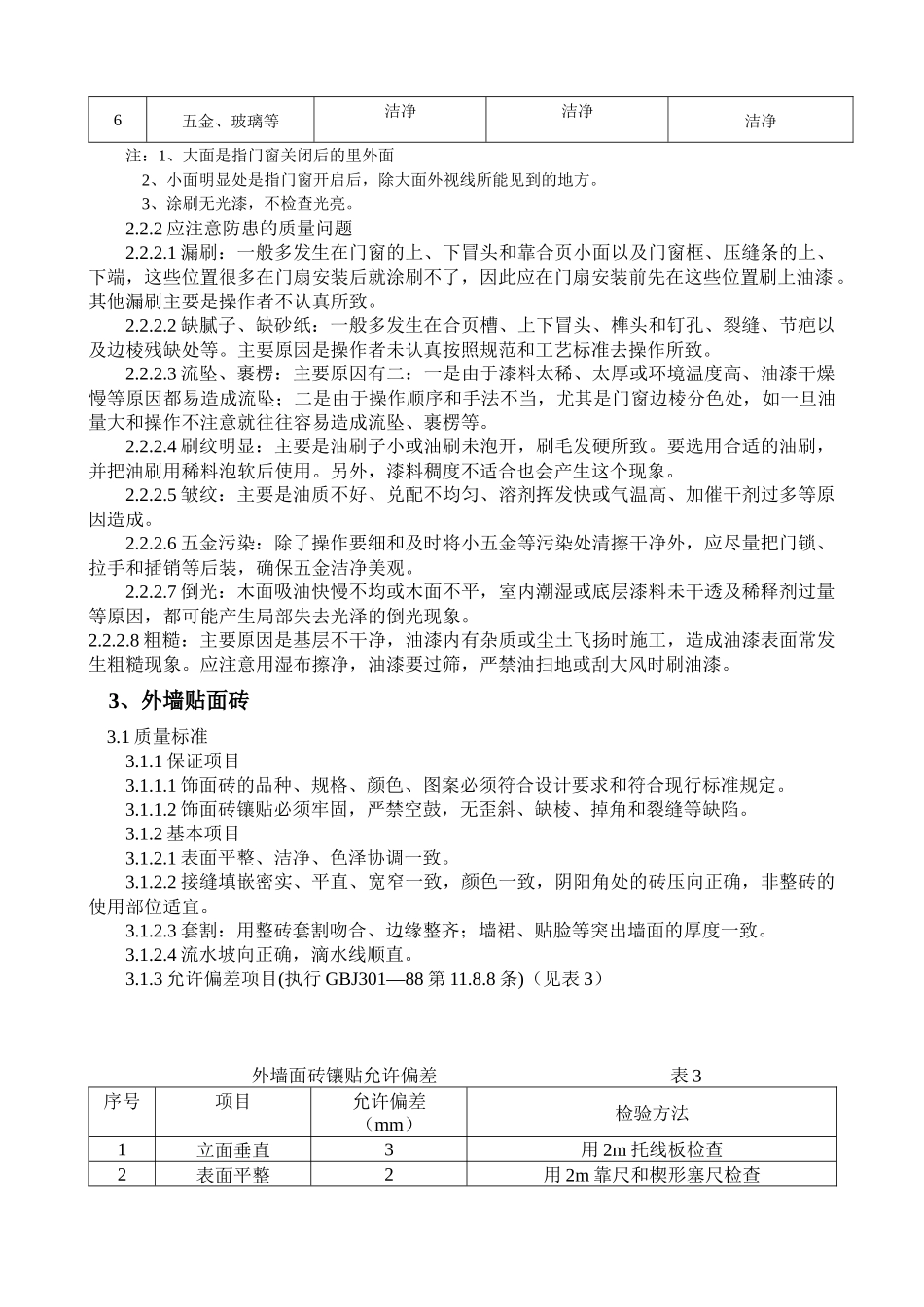 装饰装修质量控制监理实施细则_第3页