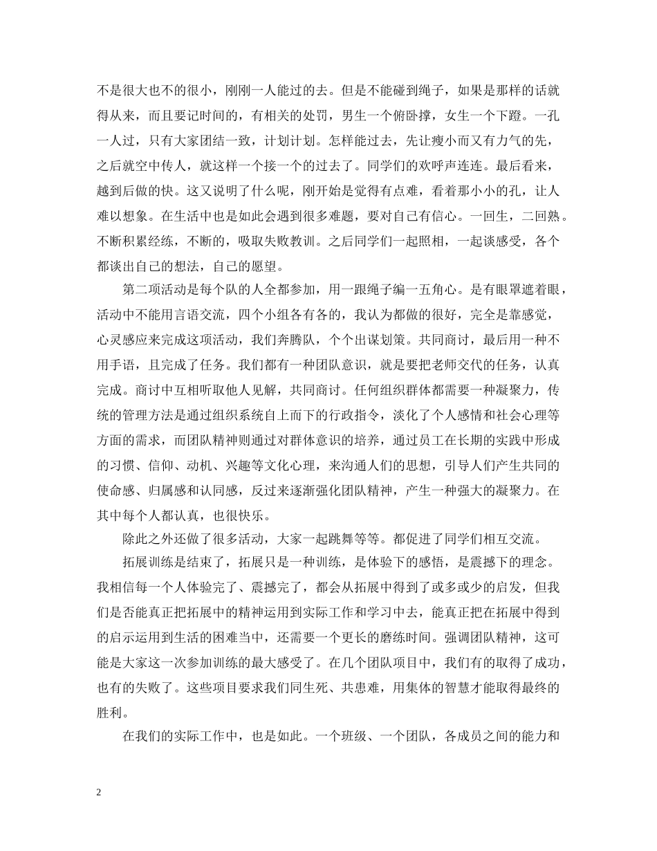 大学生素质拓展个人总结 _第2页