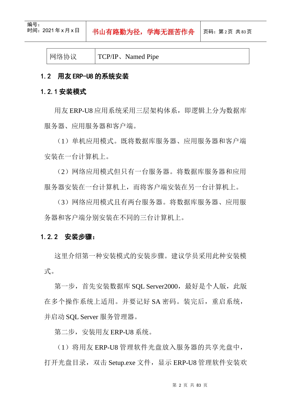 财务软件U8最新培训精心编制_第2页