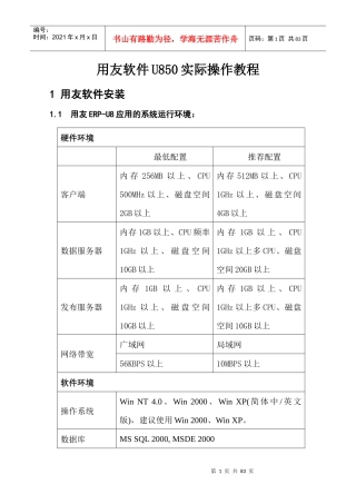 财务软件U8最新培训精心编制