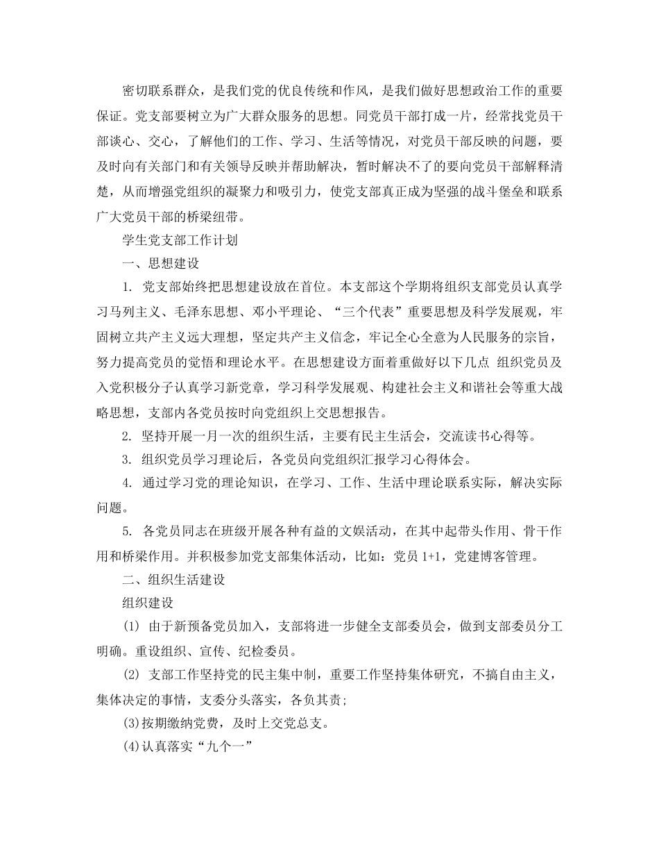 党支部工作计划怎么写【七篇】 _第2页