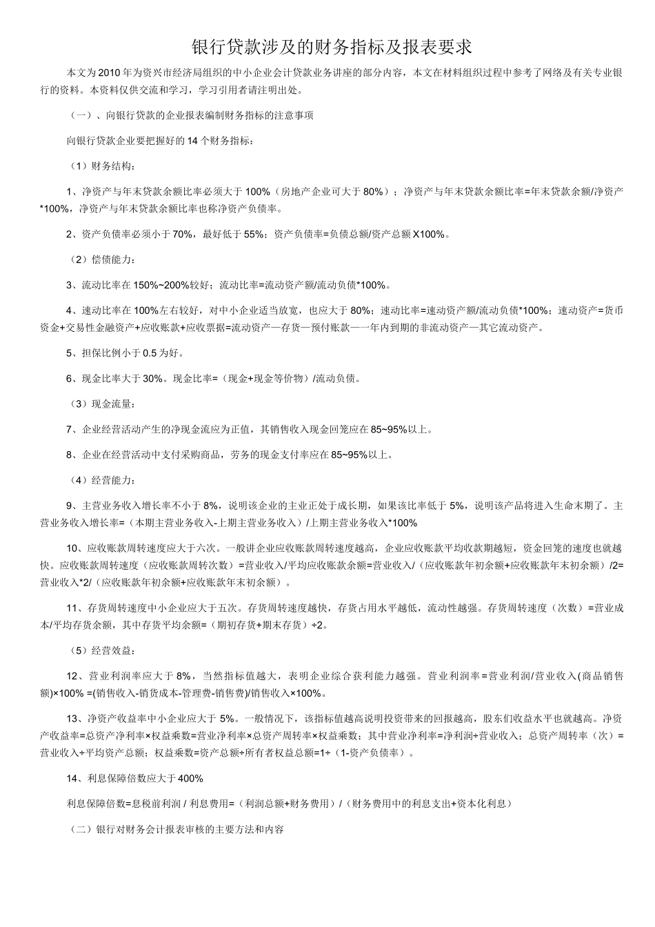 银行贷款对报表的要求[1]_第1页