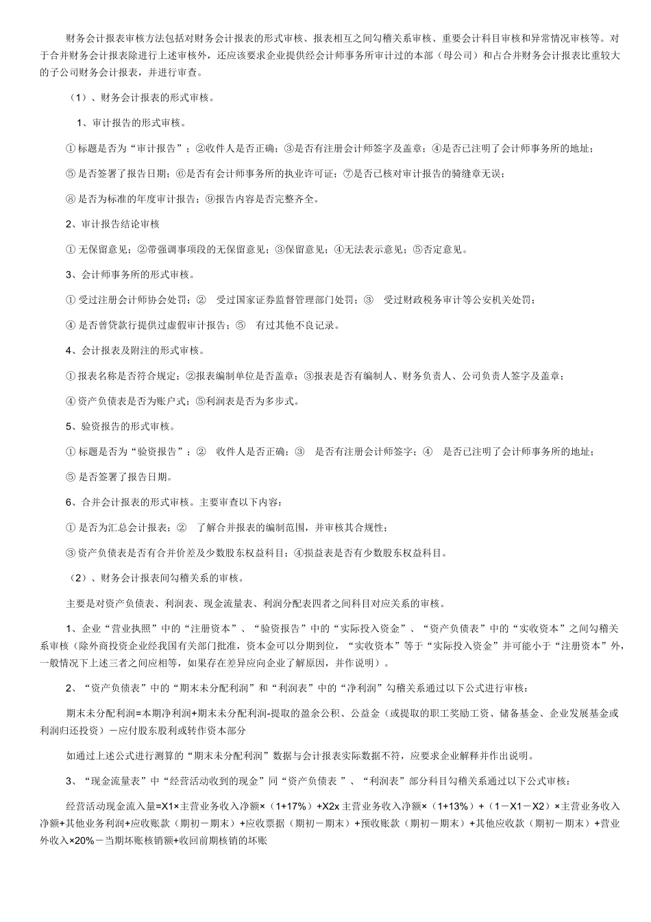 银行贷款对报表的要求[1]_第2页
