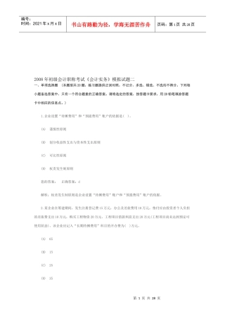 《会计实务》年度考试模拟试题