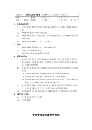 财务制度培训纲要