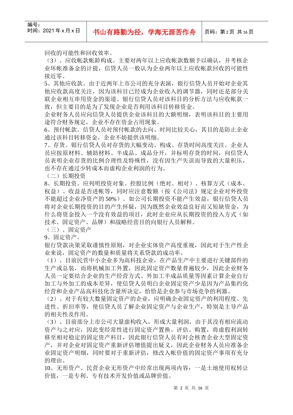 怎样描述企业的财务状况_第2页
