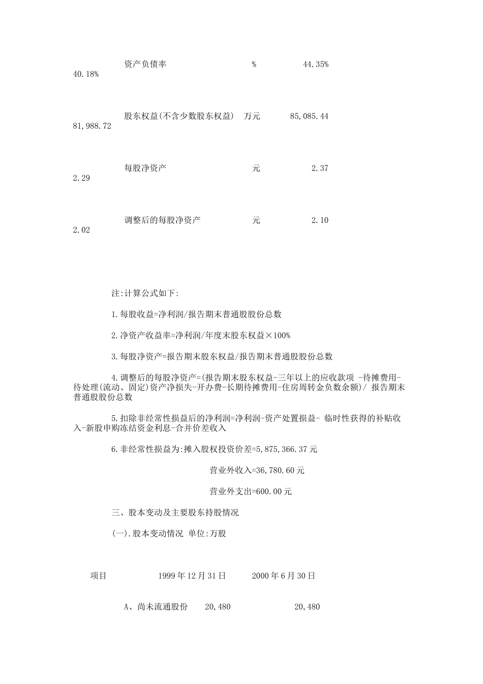 中国有色金属公司财务报告研讨_第3页