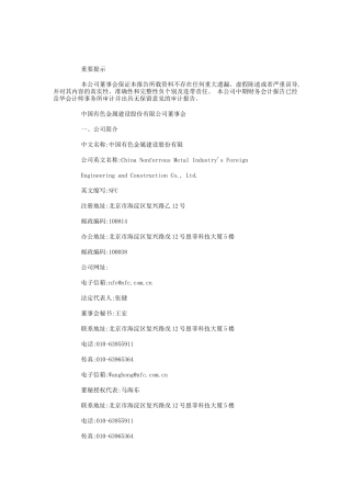 中国有色金属公司财务报告研讨