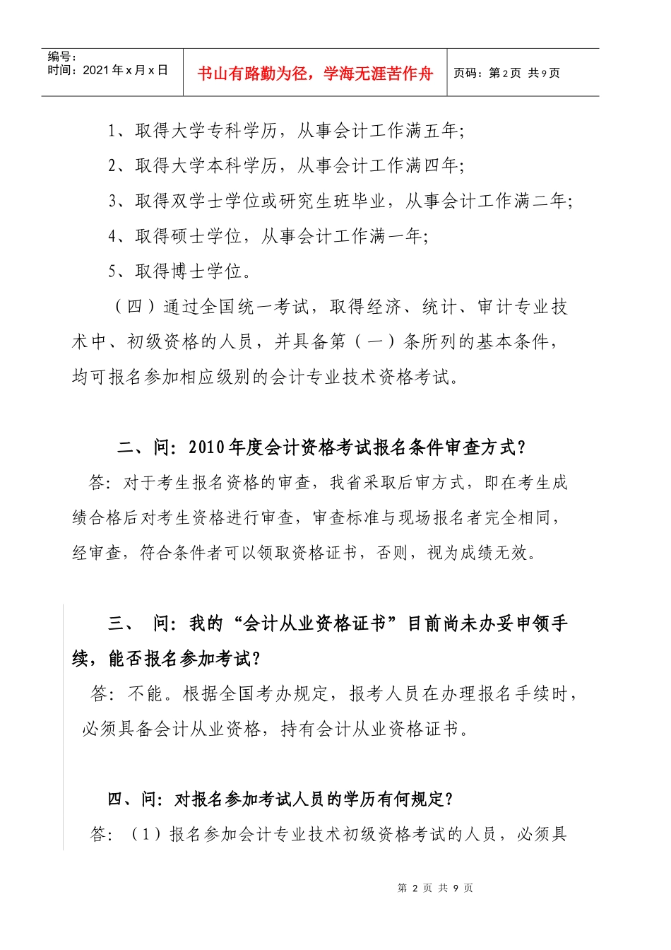 会计专业技术资格考试有关问答_第2页