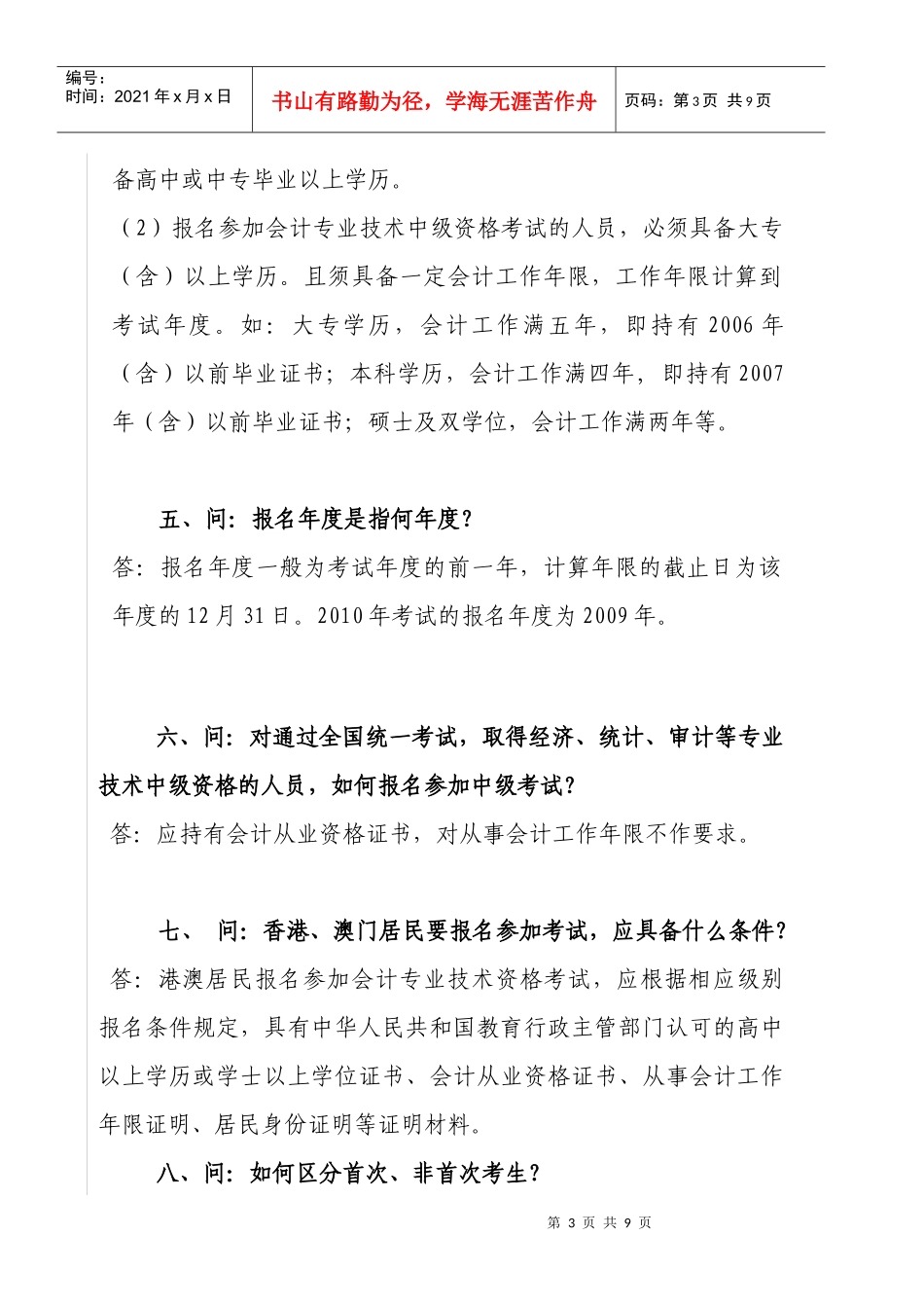 会计专业技术资格考试有关问答_第3页