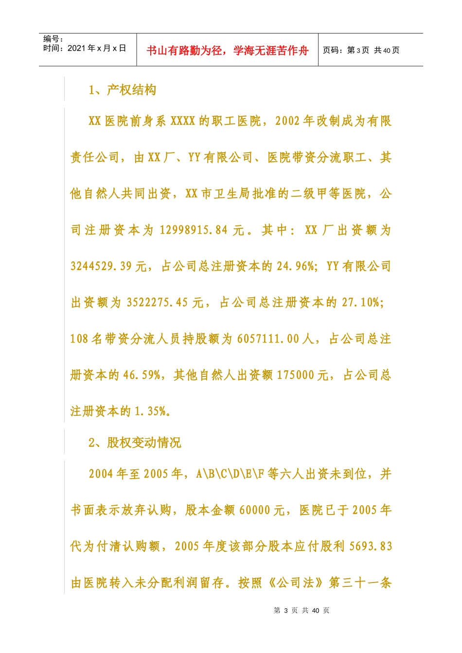 XXXX医院经营管理情况审计调查_第3页