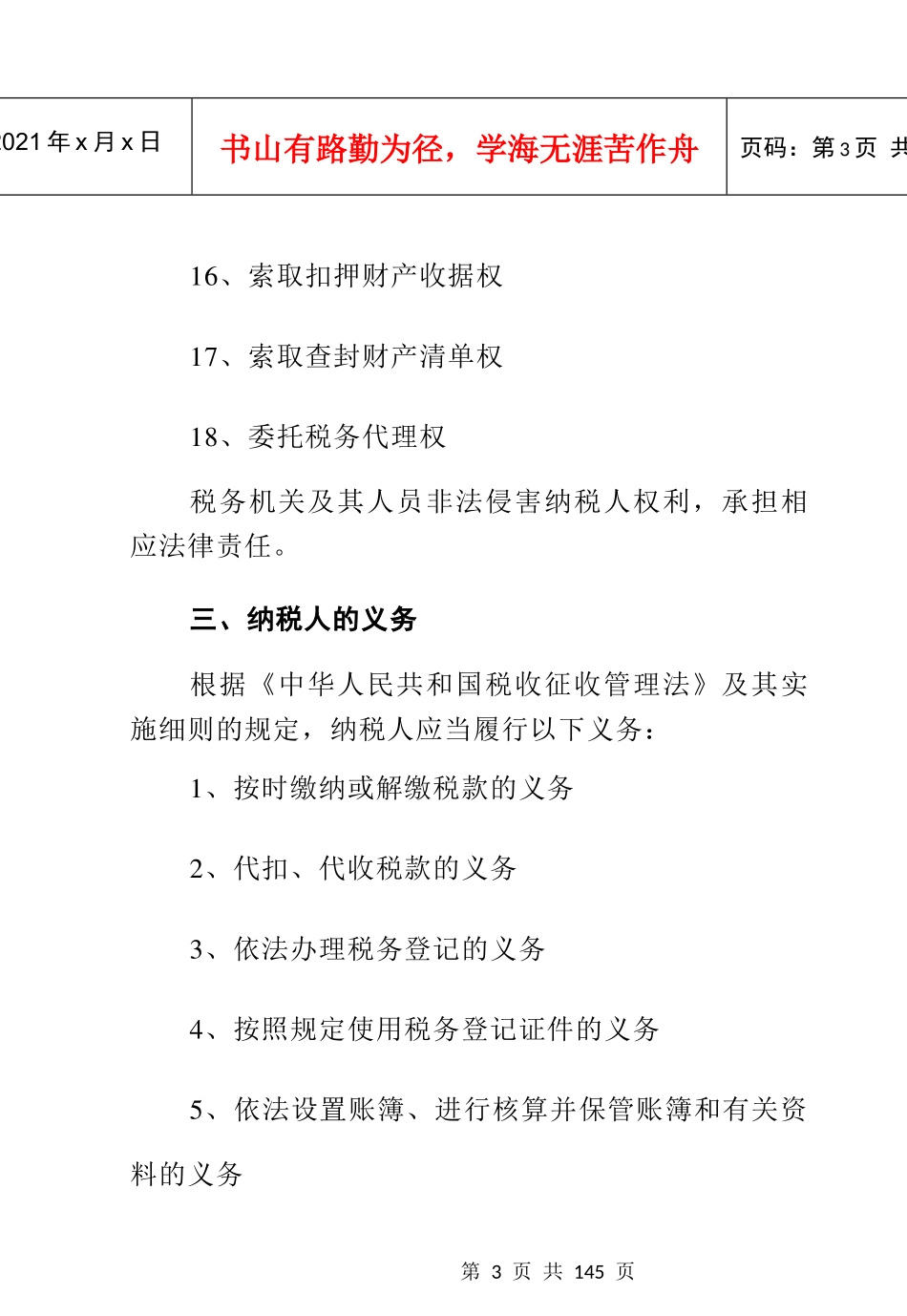 地方税收办税手册(doc 107)_第3页