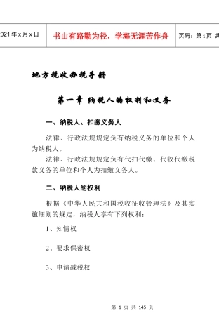 地方税收办税手册(doc 107)