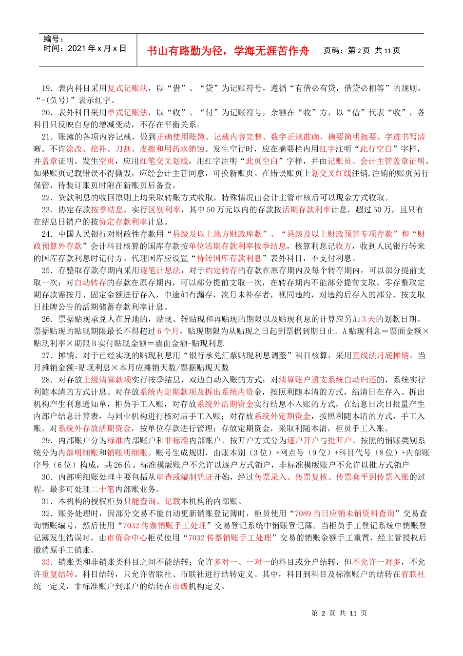 山东省农村信用社会计规范考试重点_第2页
