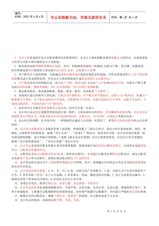 山东省农村信用社会计规范考试重点