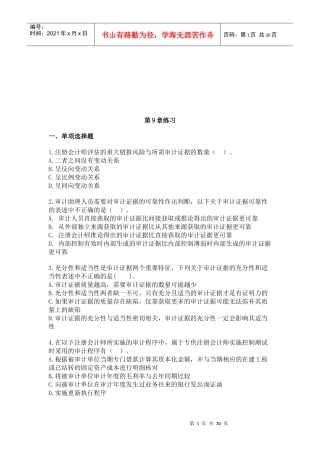 注册会计师审计练习题(doc 29页)