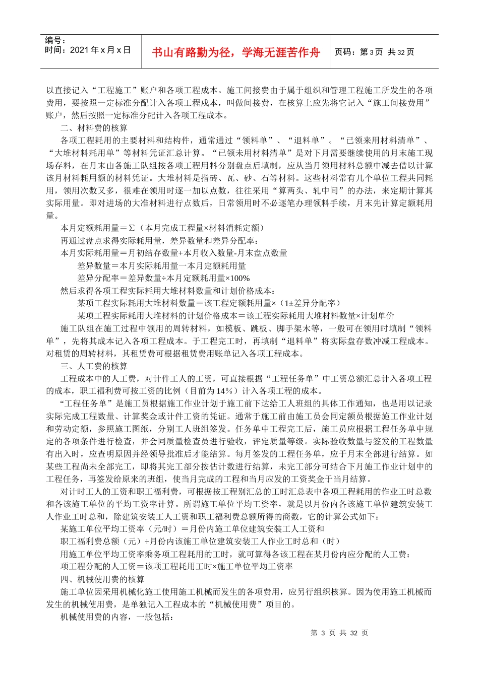 房地产行业的会计实务及纳税申报模式(doc 31)_第3页