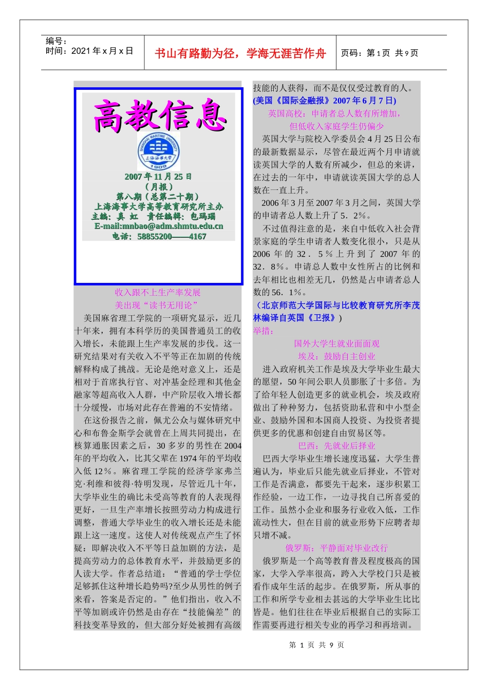 收入跟不上生产率发展_第1页