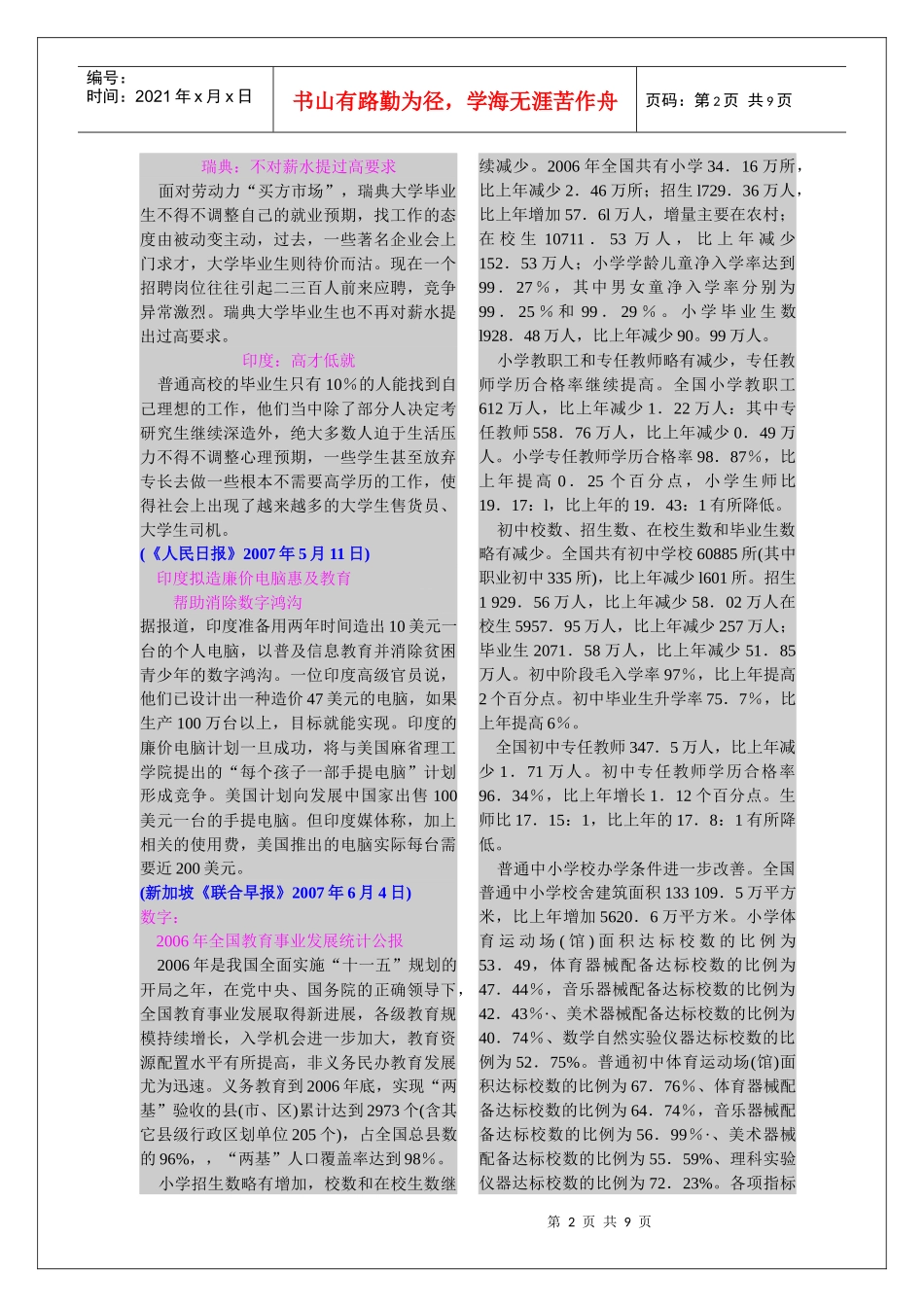 收入跟不上生产率发展_第2页