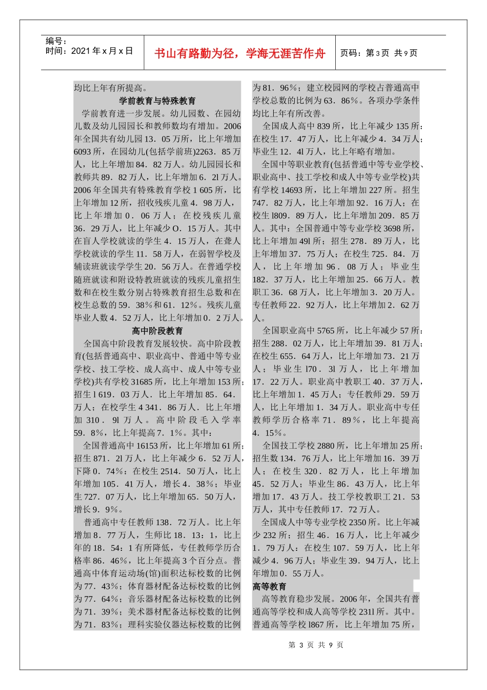 收入跟不上生产率发展_第3页