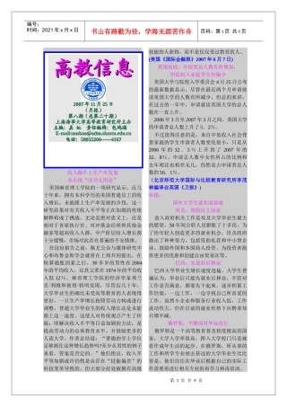 收入跟不上生产率发展