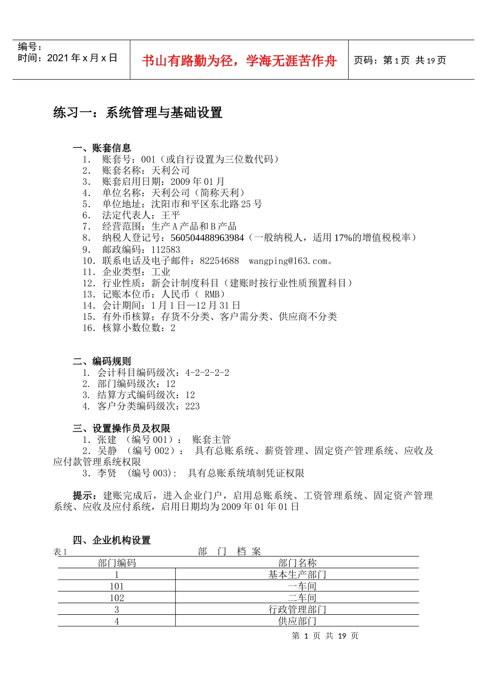会计电算化实务操作练习(会计上岗证)_第1页