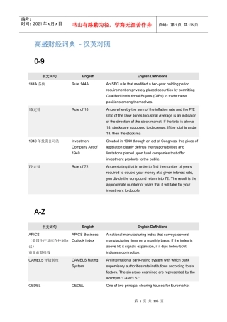 财经词典-汉英对照