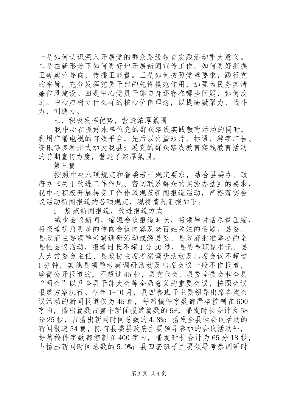 广电中心教育实践工作汇报3篇_第3页