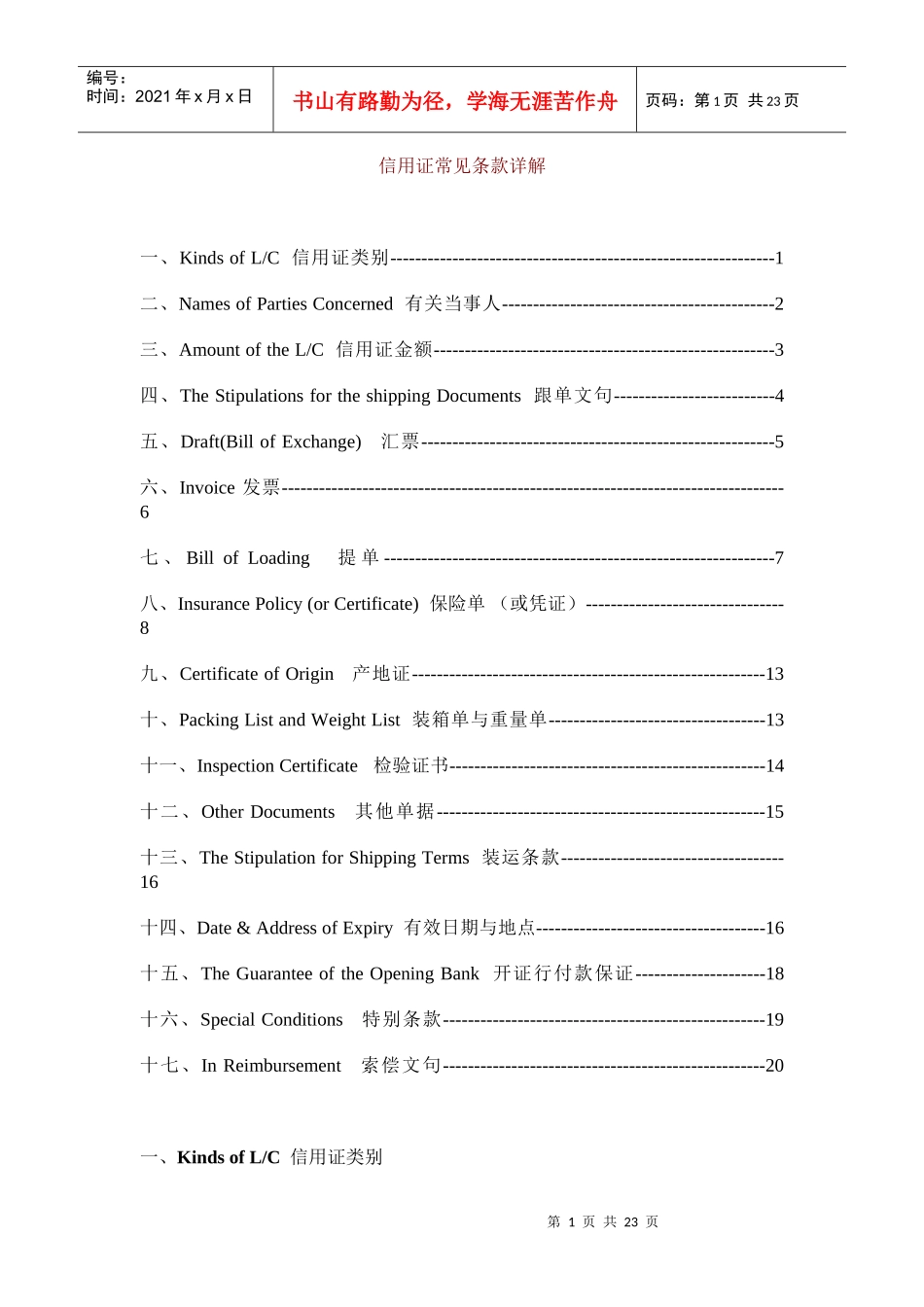 信用证常见条款详解_第1页