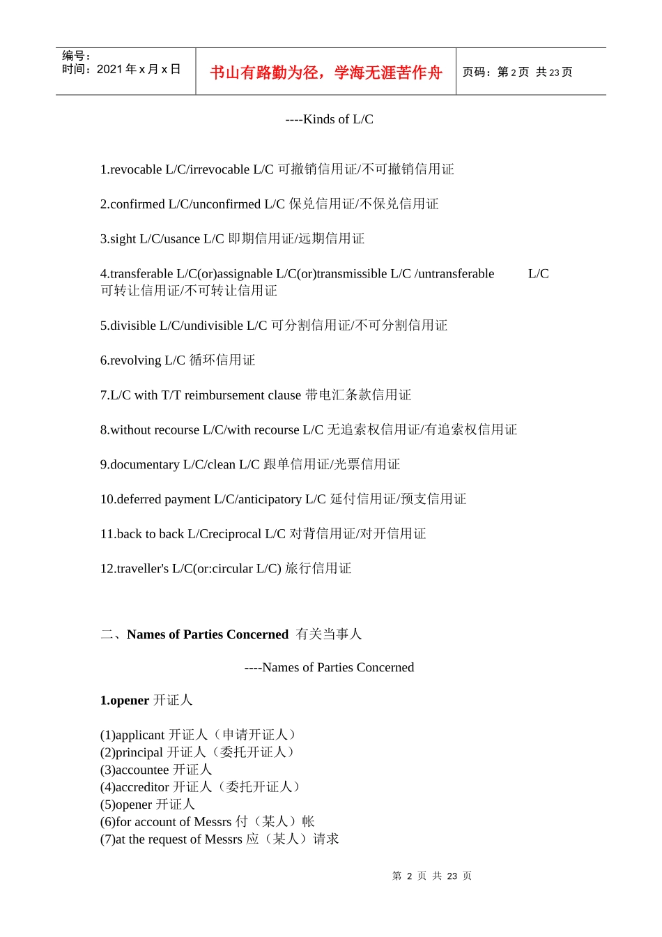 信用证常见条款详解_第2页
