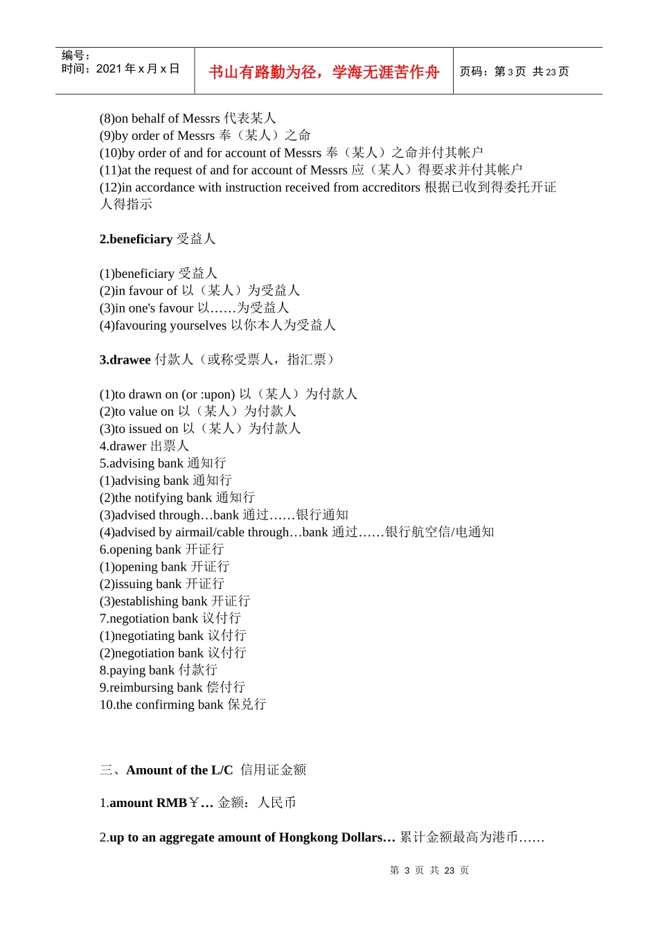 信用证常见条款详解_第3页