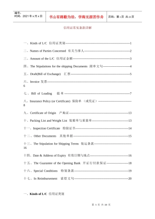 信用证常见条款详解