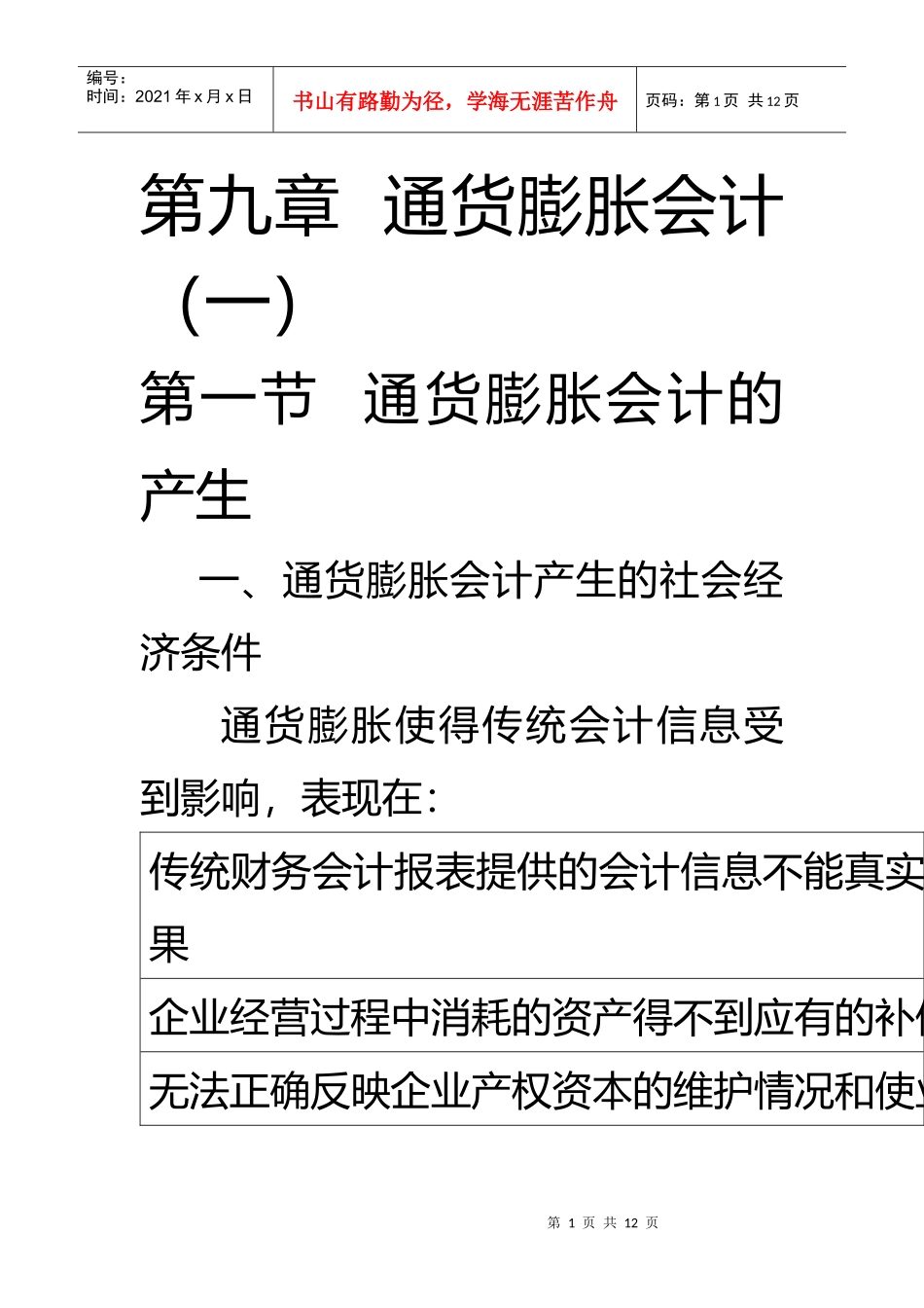 通货膨胀会计(一)——通货膨胀会计概述_第1页