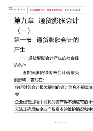 通货膨胀会计(一)——通货膨胀会计概述