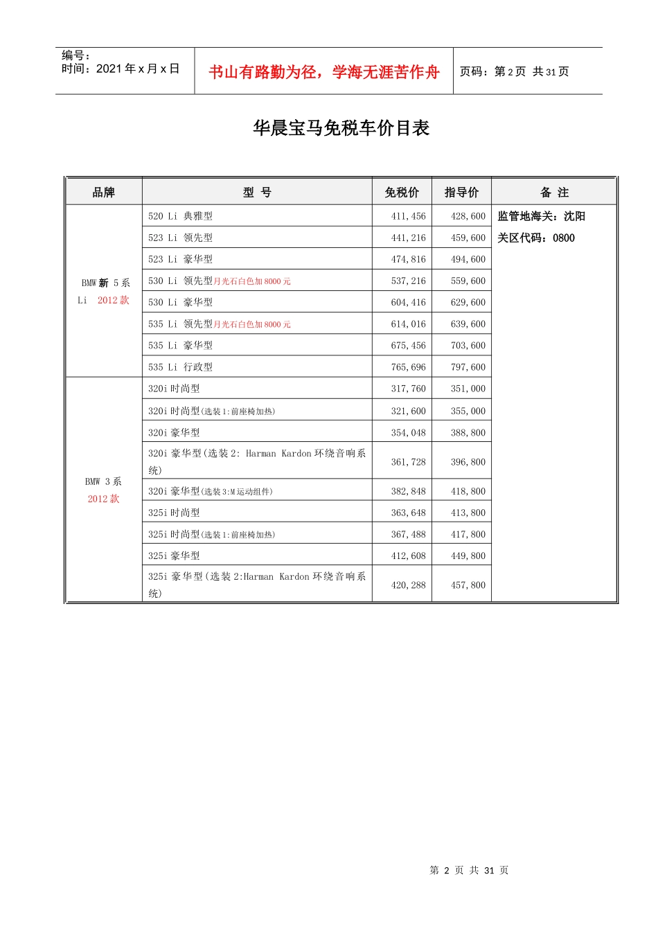 留学生免税车目录_第2页