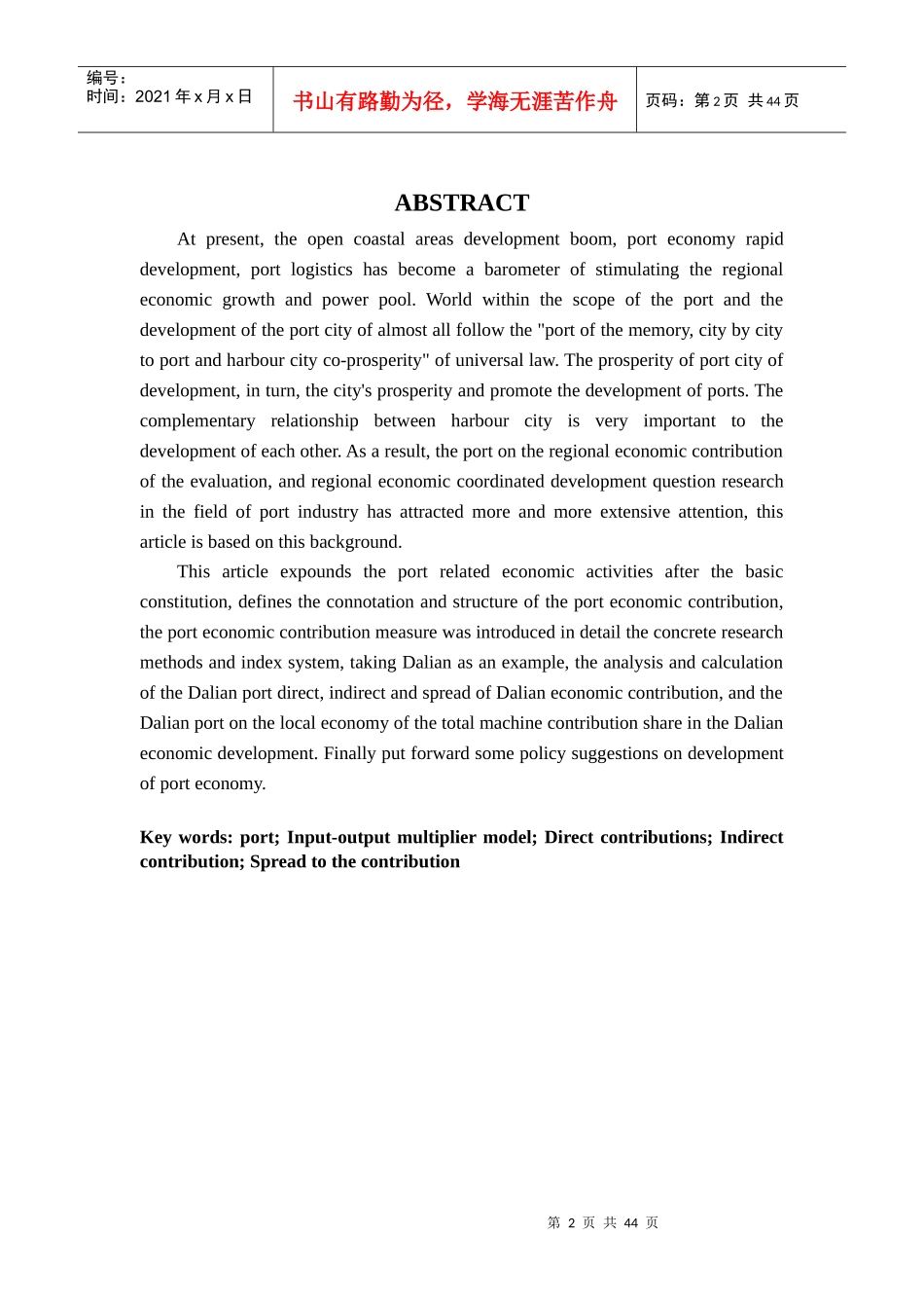 港口的经济贡献度测算_第2页
