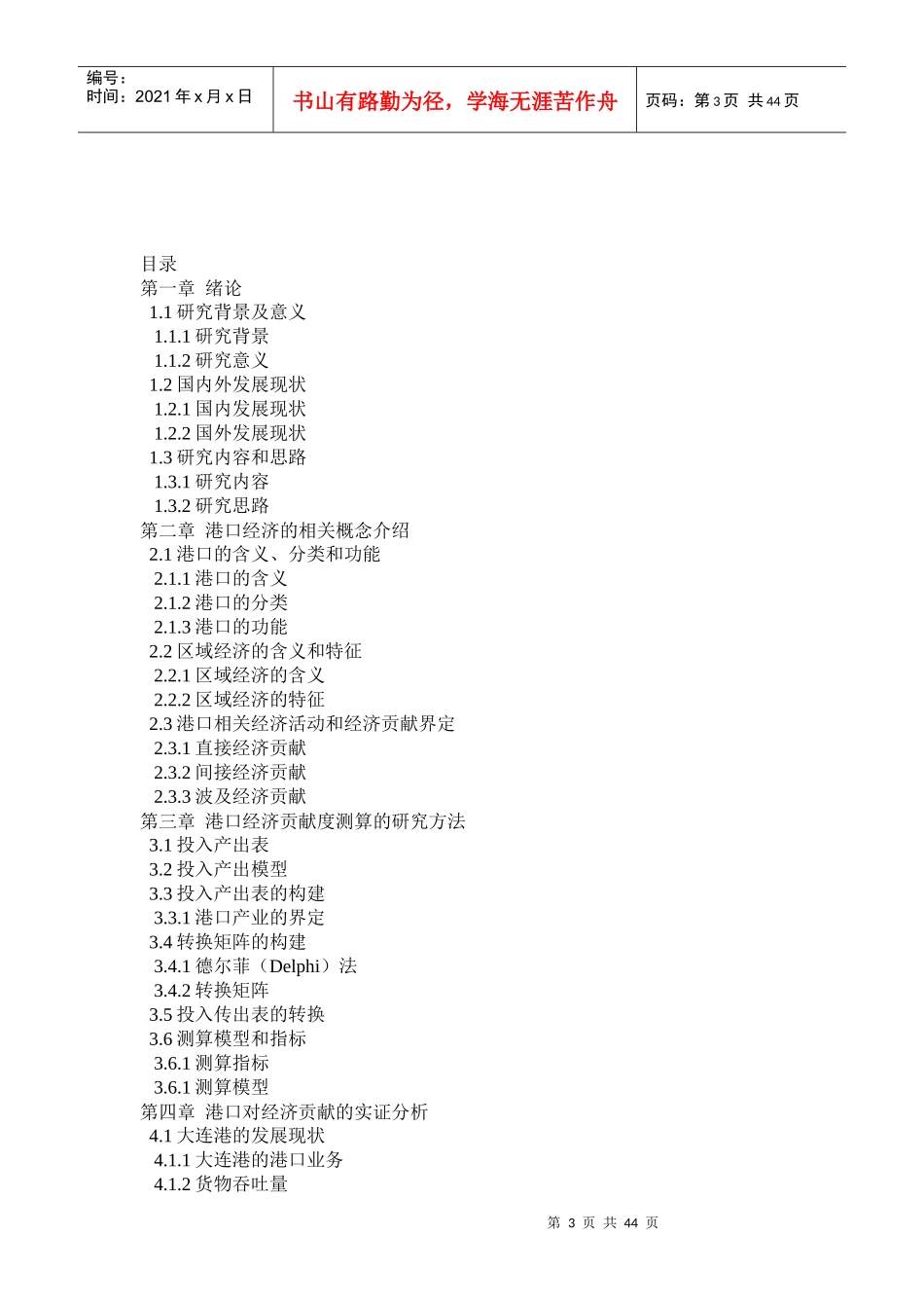 港口的经济贡献度测算_第3页