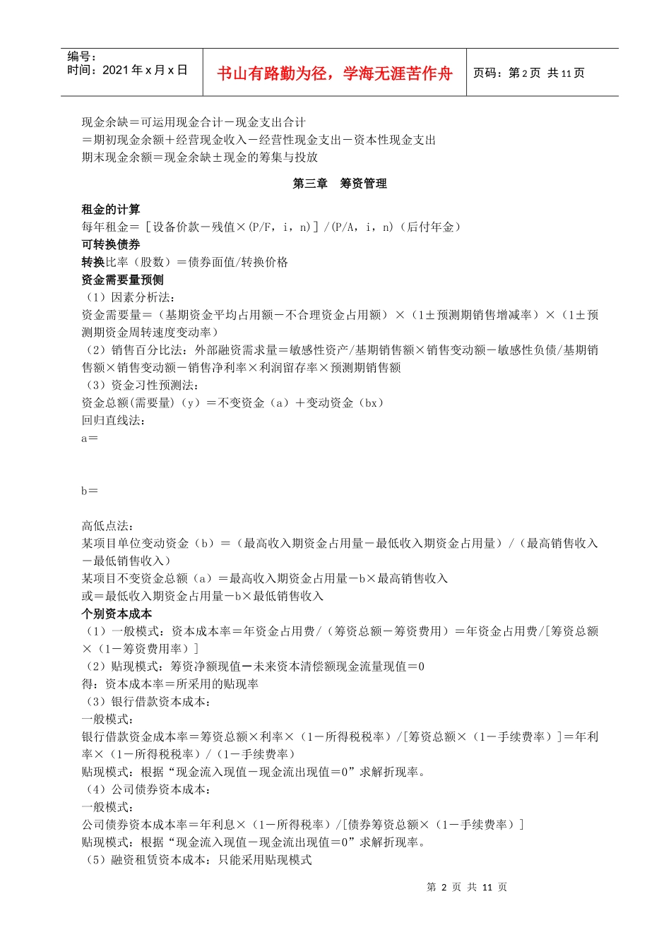 XXXX年财务管理公式_第2页