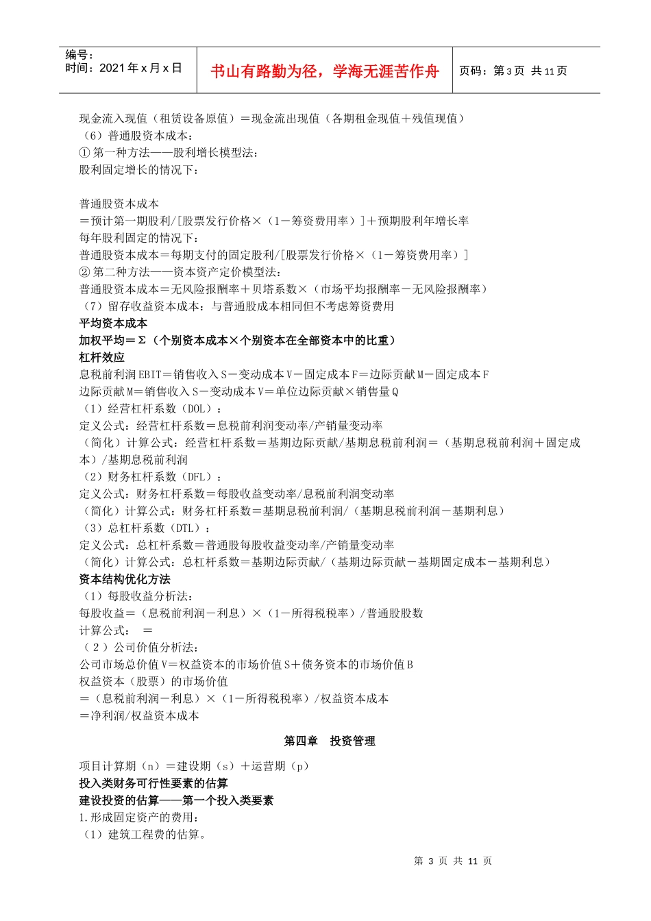 XXXX年财务管理公式_第3页