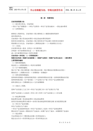 XXXX年财务管理公式