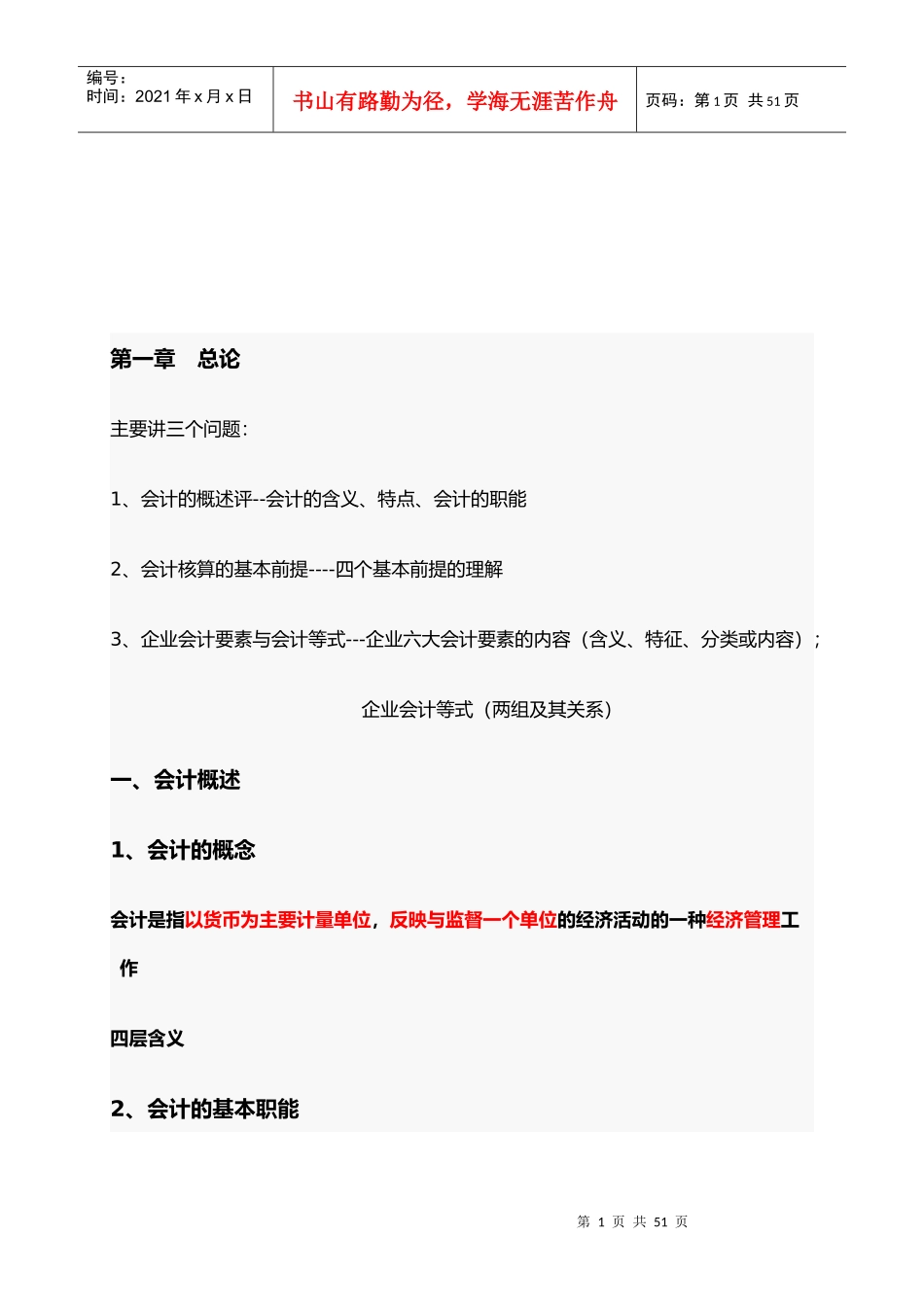 会计基础学习资料_第1页
