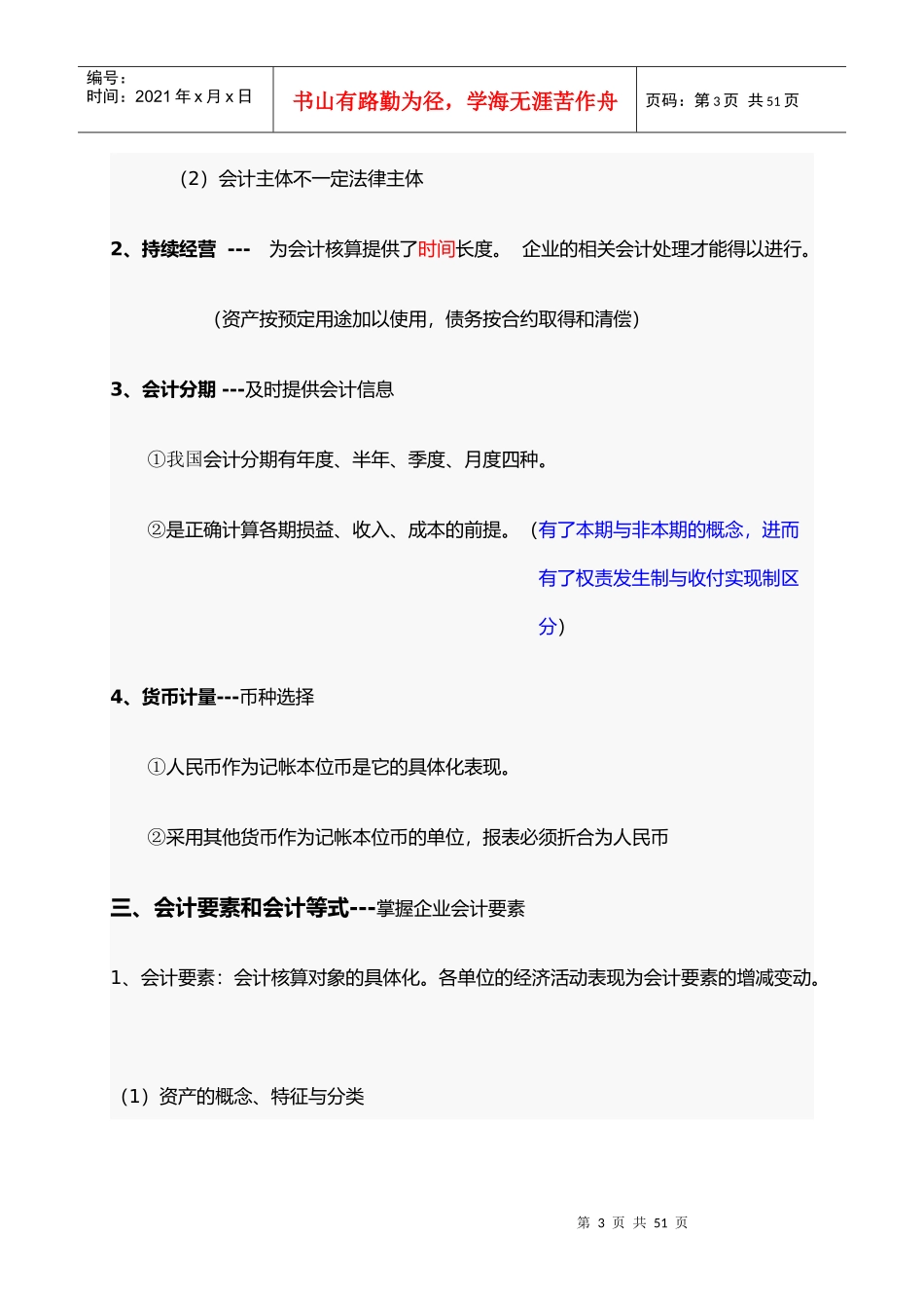 会计基础学习资料_第3页