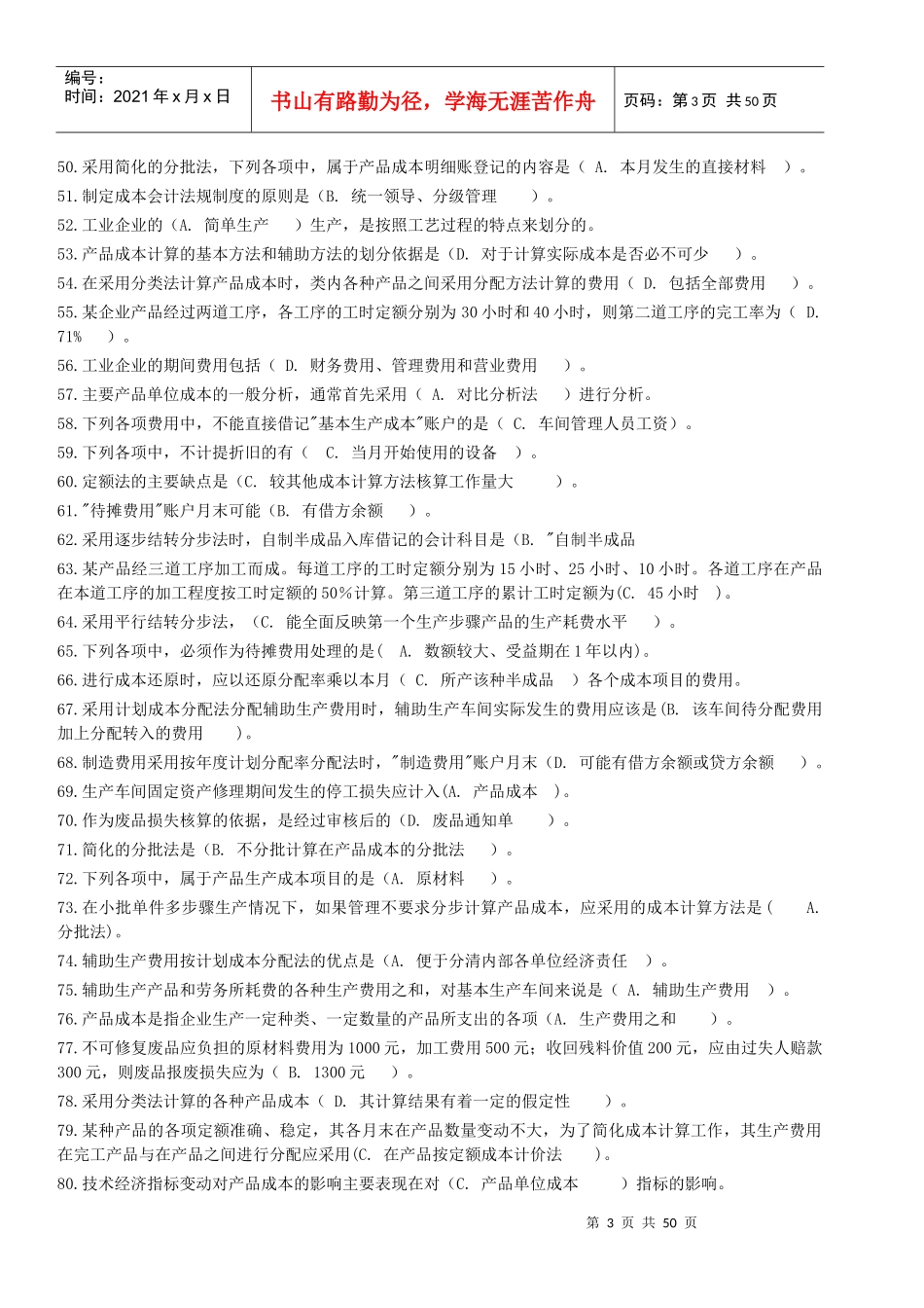 成本会计网考资料_第3页