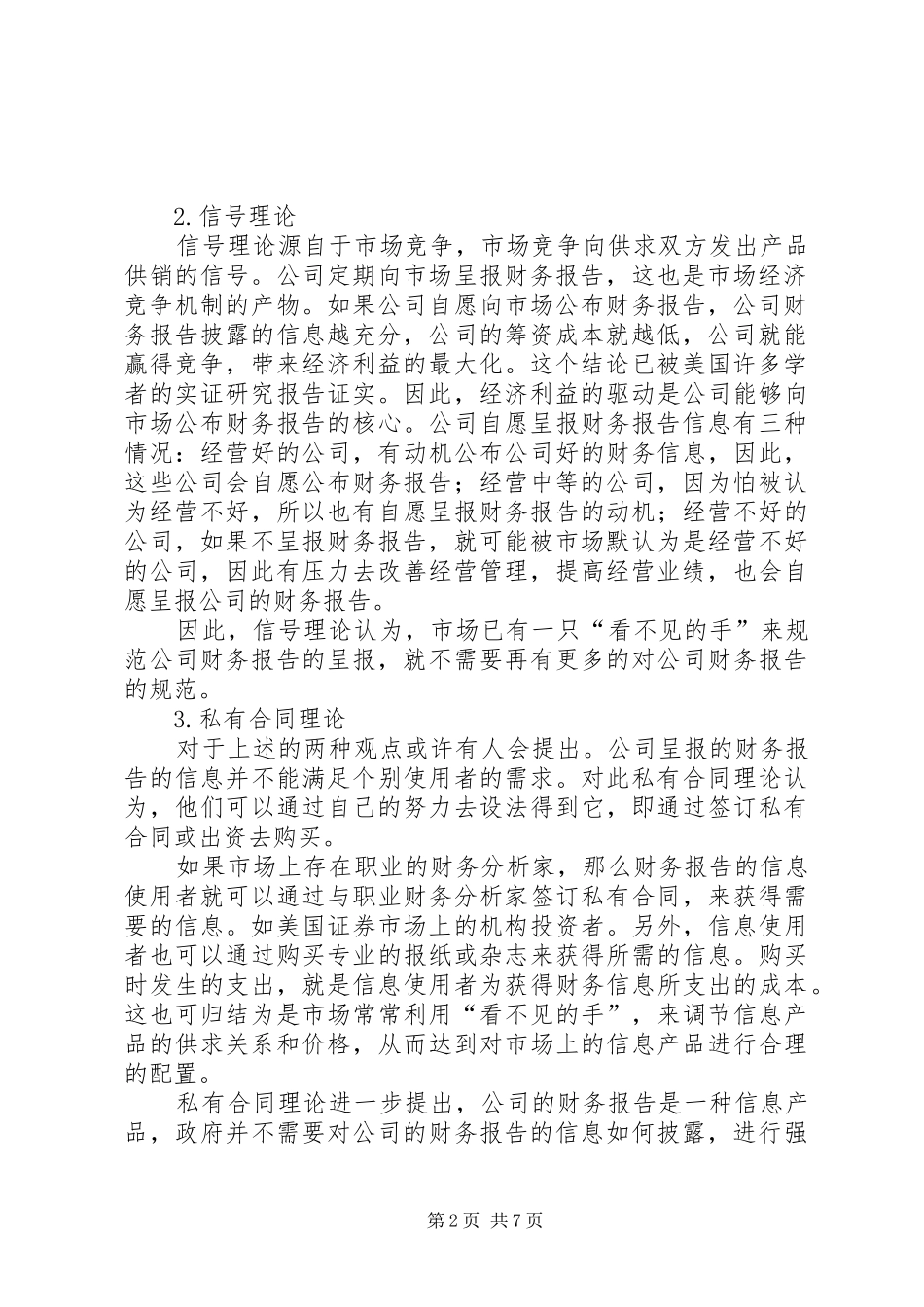 论市场经济报告规范_第2页