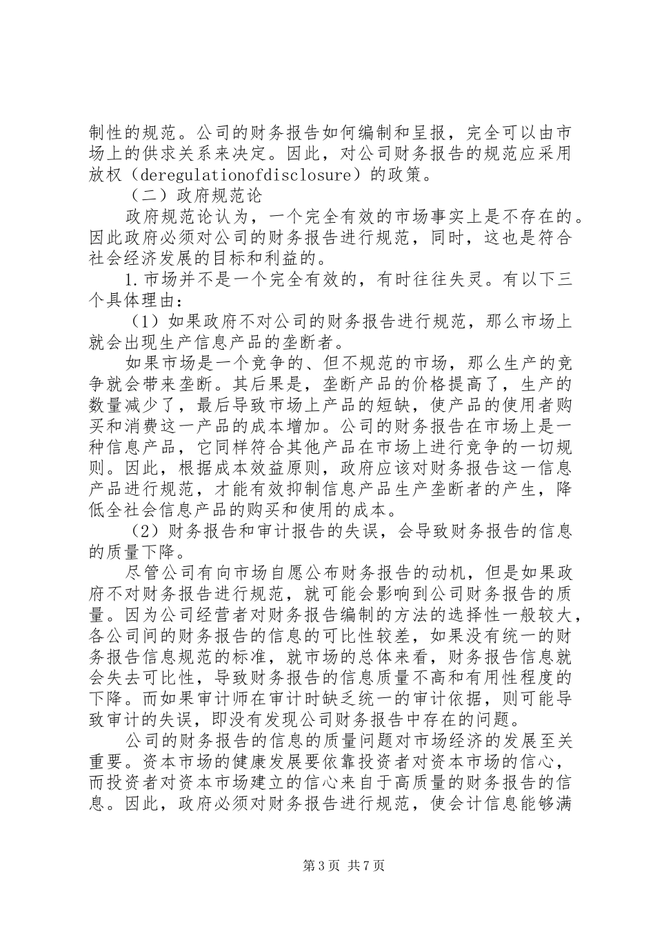 论市场经济报告规范_第3页