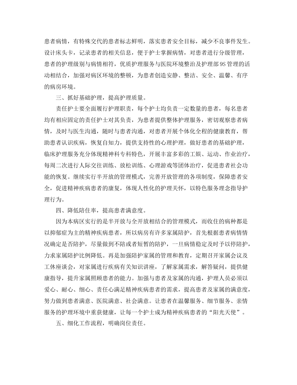 关于护理个人的工作计划5篇 _第2页