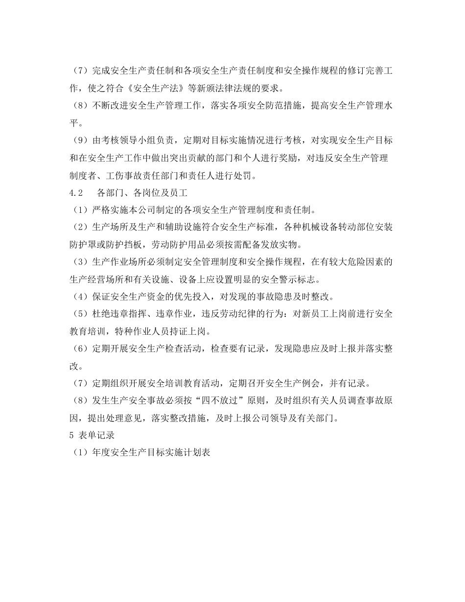 《安全管理文档》之2020年度安全生产目标及实施计划_第2页