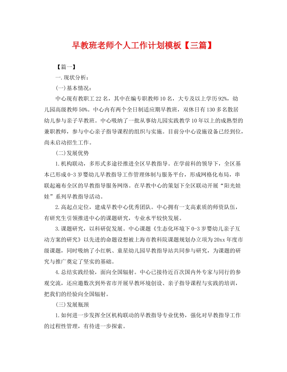 早教班老师个人工作计划模板【三篇】 _第1页