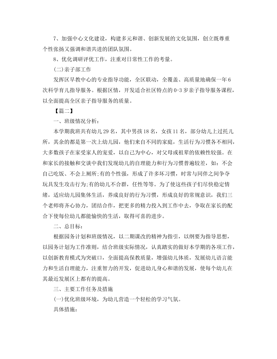 早教班老师个人工作计划模板【三篇】 _第3页